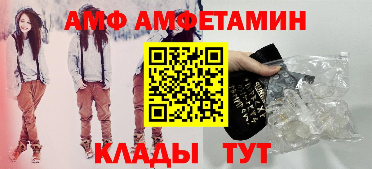 АМФ VHQ  Вход с VPN  АМФЕТАМИН  Новозыбков 