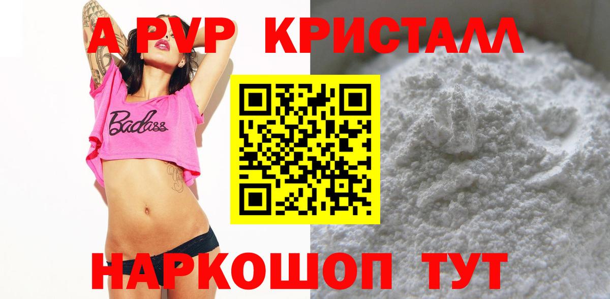 А ПВП Crystall  Новозыбков  Alfa_PVP СК 