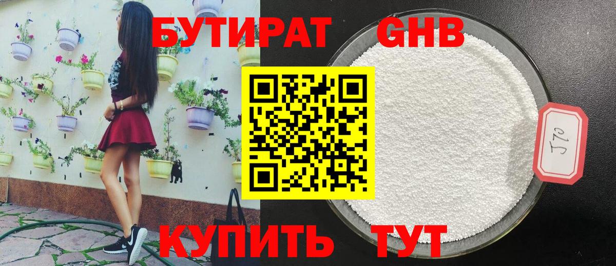 БУТИРАТ BDO Новозыбков
