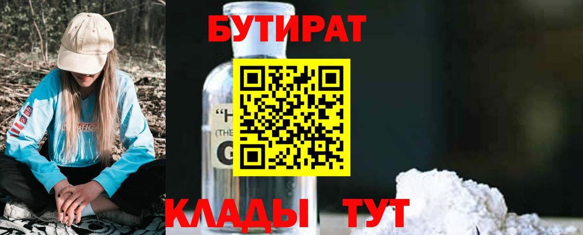 БУТИРАТ 99%  Новозыбков 