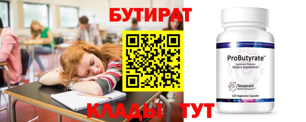 БУТИРАТ  Бутират оксана  Вход с VPN  Новозыбков 