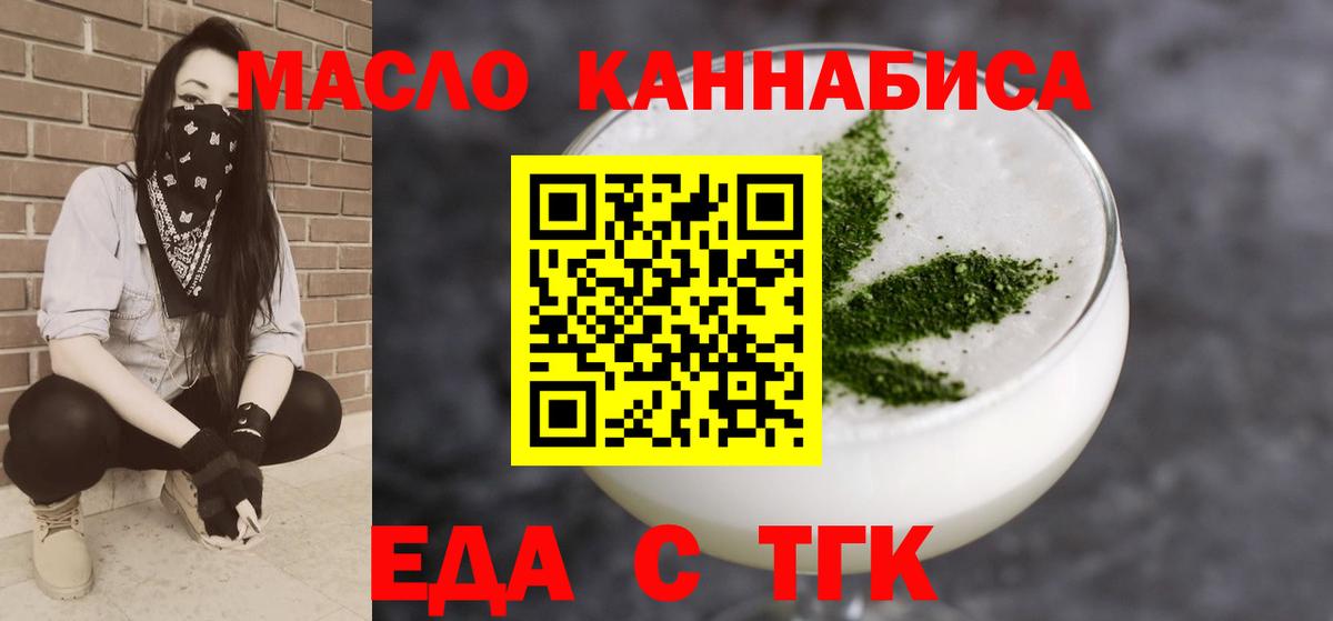 Новозыбков  Еда ТГК конопля  Вход с VPN 