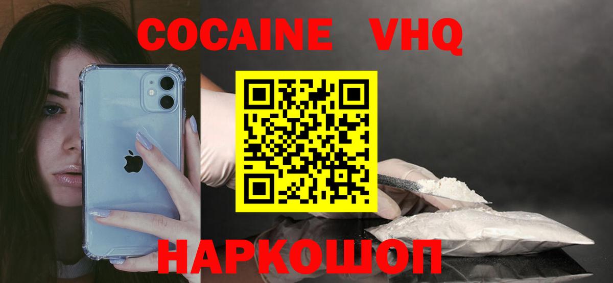 Cocaine FishScale  Cocaine VHQ  Кокаин  Новозыбков 