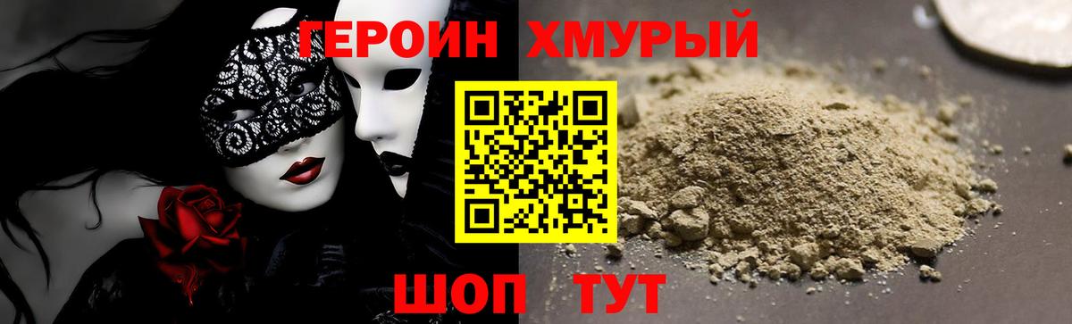 Новозыбков  Героин гречка  ГЕРОИН  Вход с VPN 