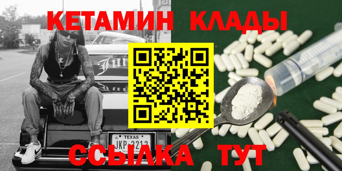 Новозыбков  КЕТАМИН ketamine  Вход с VPN 