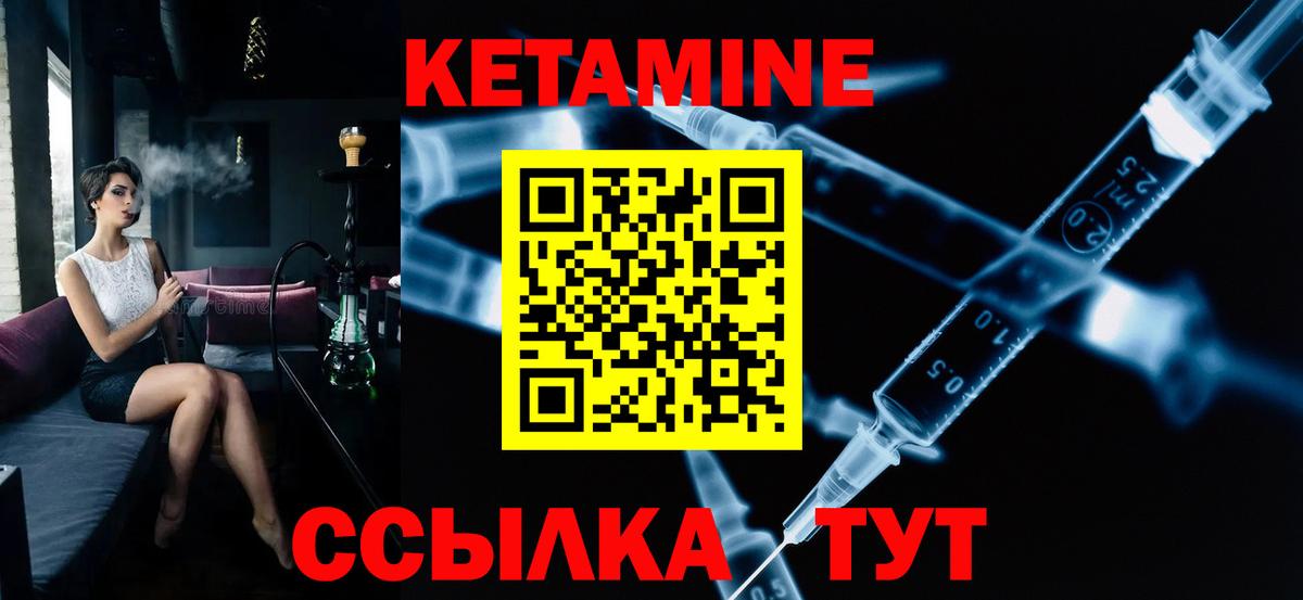 Кетамин ketamine Новозыбков