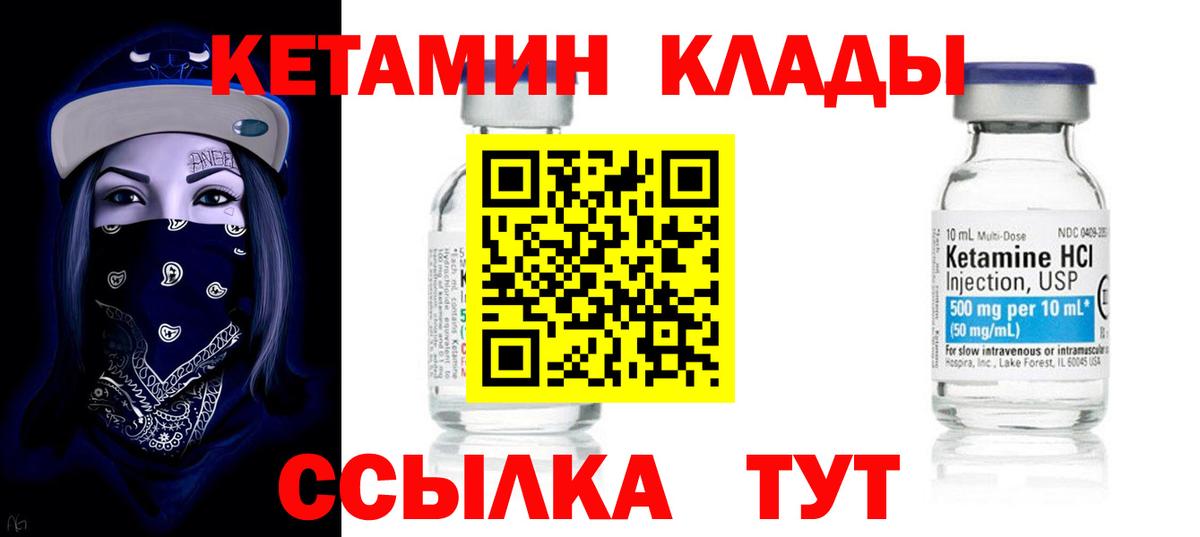 КЕТАМИН ketamine  Новозыбков  гидра ССЫЛКА  Кетамин ketamine 