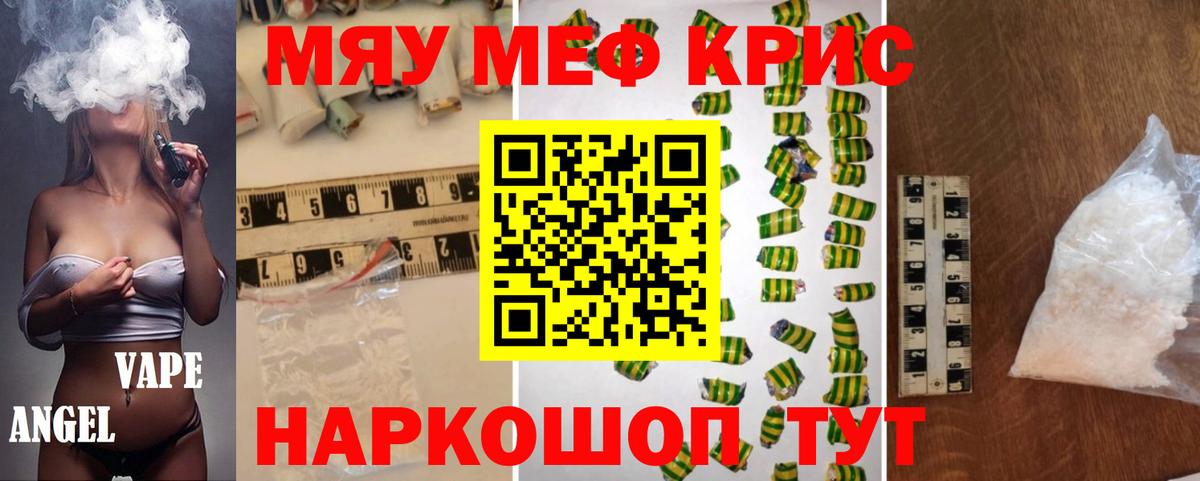 МЯУ-МЯУ мяу мяу  KRAKEN tor  Меф  Новозыбков  МЕФ VHQ  МЯУ-МЯУ 