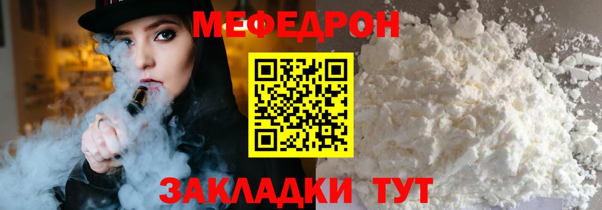МЕФ  Мефедрон мяу мяу  Мефедрон мука  Вход с VPN  Новозыбков 