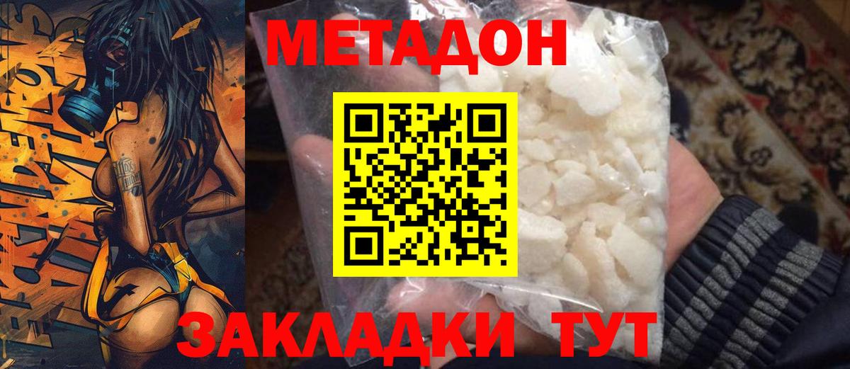 Метадон белоснежный  Метадон methadone  Вход с VPN  Новозыбков 