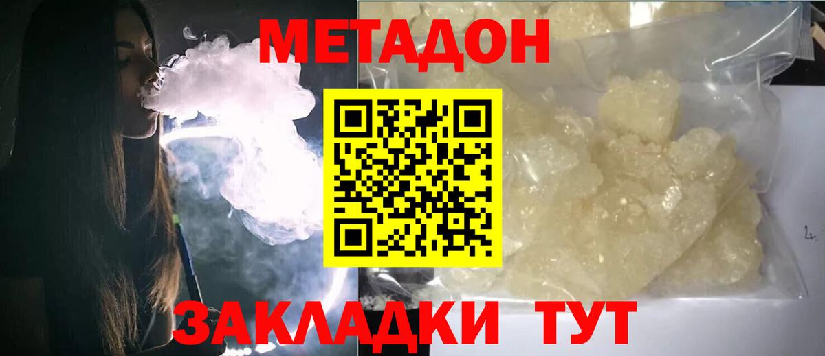 МЕТАДОН methadone  гидра ССЫЛКА  Новозыбков 