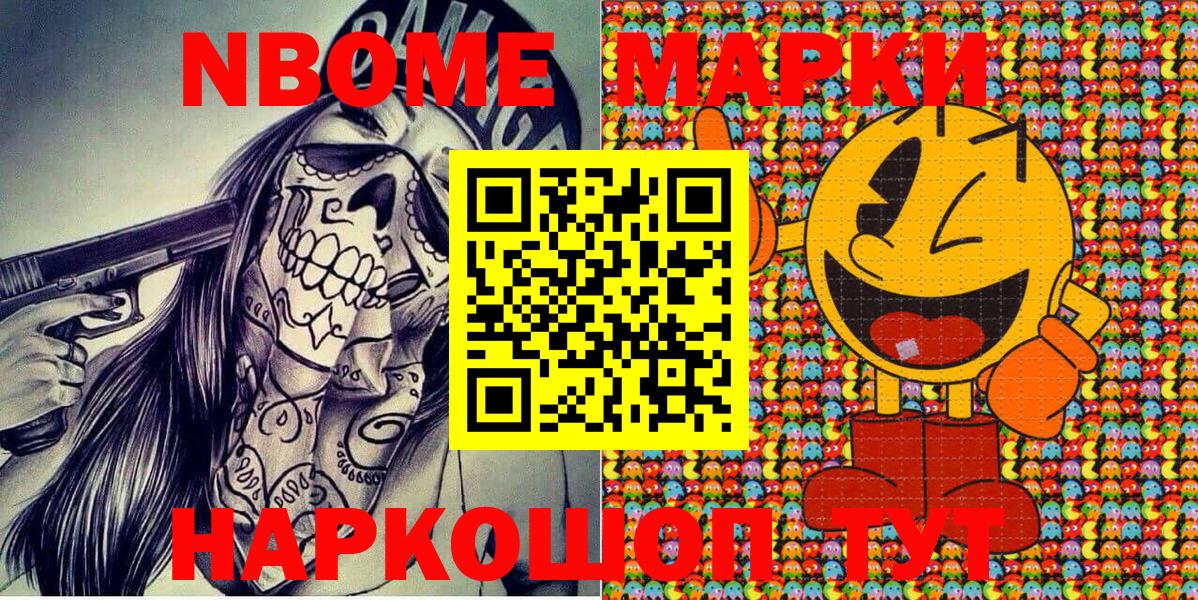 Марки NBOMe  Новозыбков  наркошоп  Марки NBOMe 1500мкг  Марки NBOMe 1500мкг 